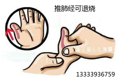 推肺经治发烧.jpg