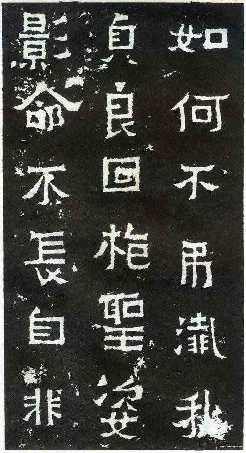 书法欣赏【爨宝子碑】16 书法欣赏【爨宝子碑】16