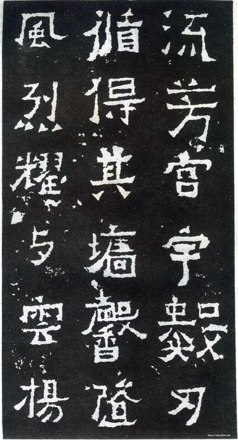 书法欣赏【爨宝子碑】11 书法欣赏【爨宝子碑】11